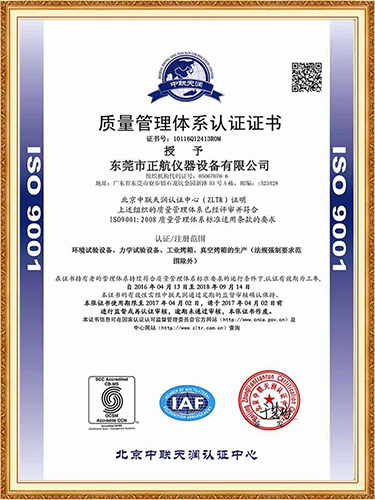 中文ISO证书.jpg